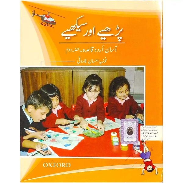 Parhiay aur seekhiay 2 Oxford