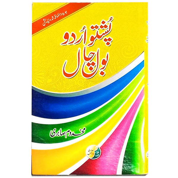 Pashto Urdu Bol Chal New Edition - Saleemi Book Depot
