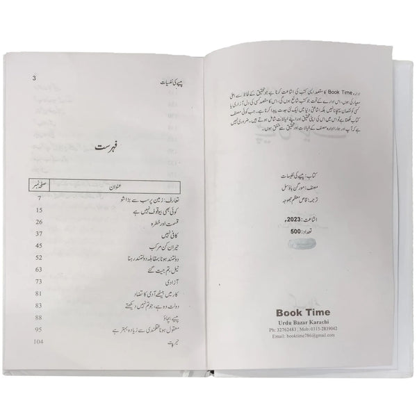 Psychology Of Money in Urdu By Morgan Housel - Saleemi Book Depot 