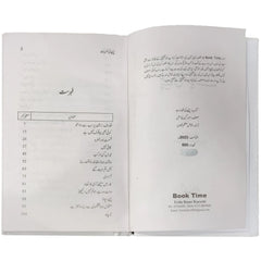Psychology Of Money in Urdu By Morgan Housel - Saleemi Book Depot 