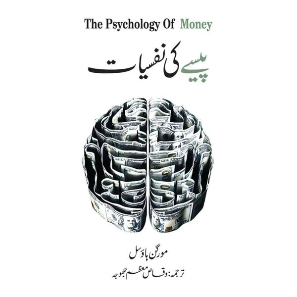 Psychology Of Money in Urdu By Morgan Housel - Saleemi Book Depot 