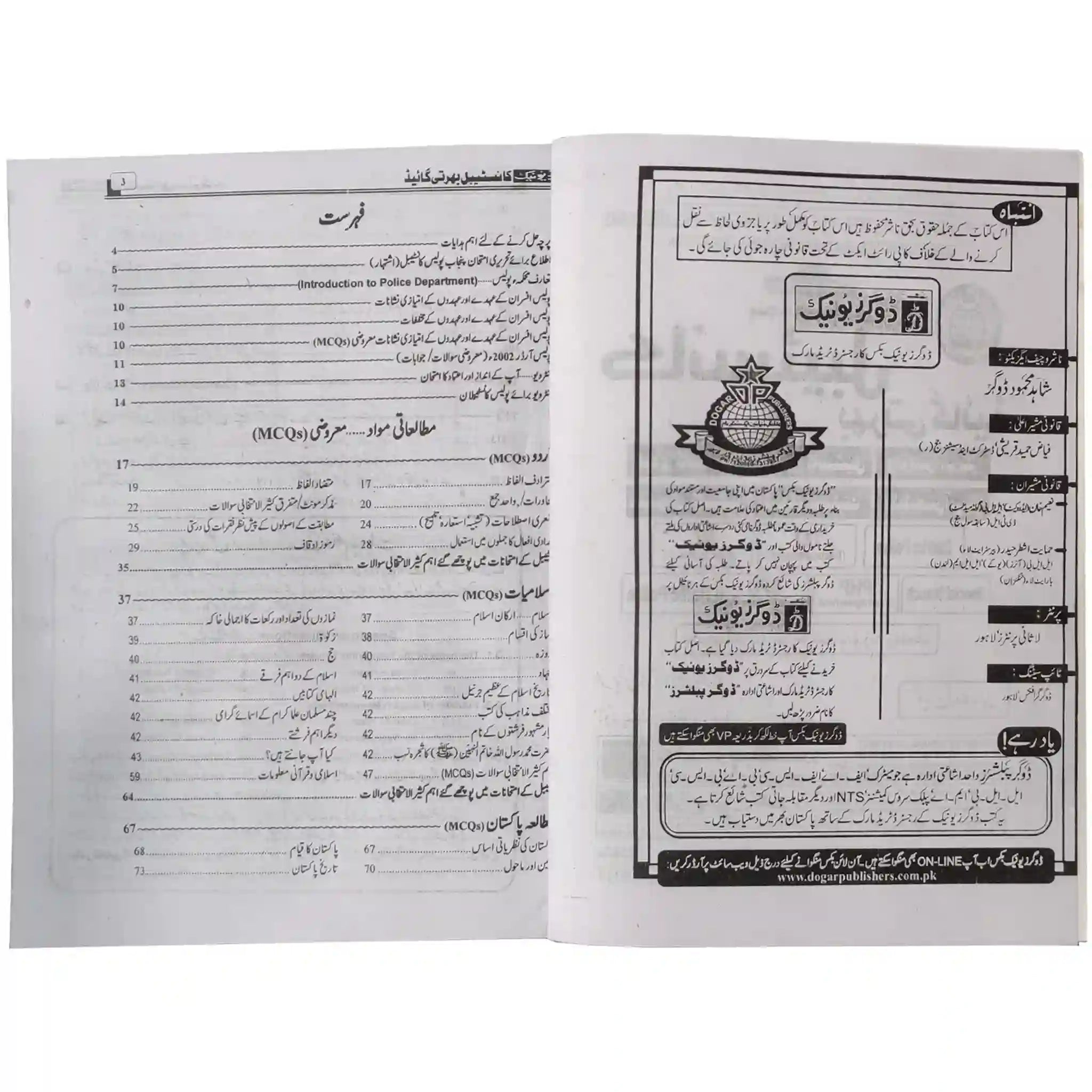 Punjab Police Constable Guide 2024 Edition - Saleemi Book Depot in pakistan #