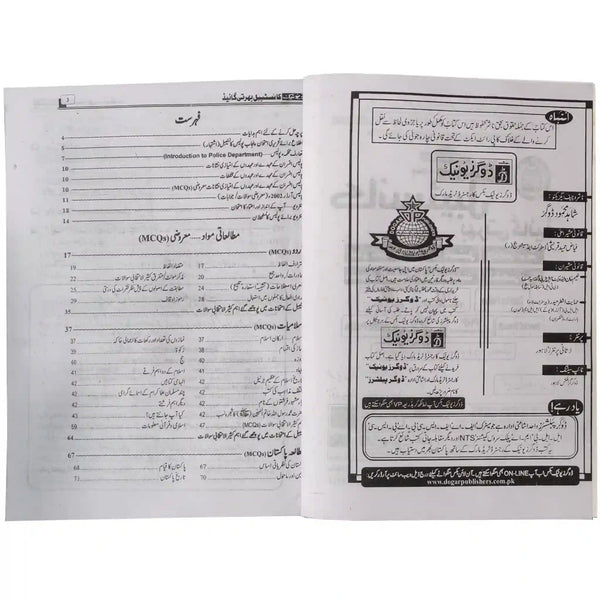 Punjab Police Constable Guide 2024 Edition - Saleemi Book Depot in pakistan #