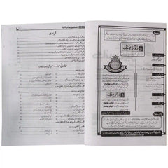 Punjab Police Constable Guide 2024 Edition - Saleemi Book Depot in pakistan #