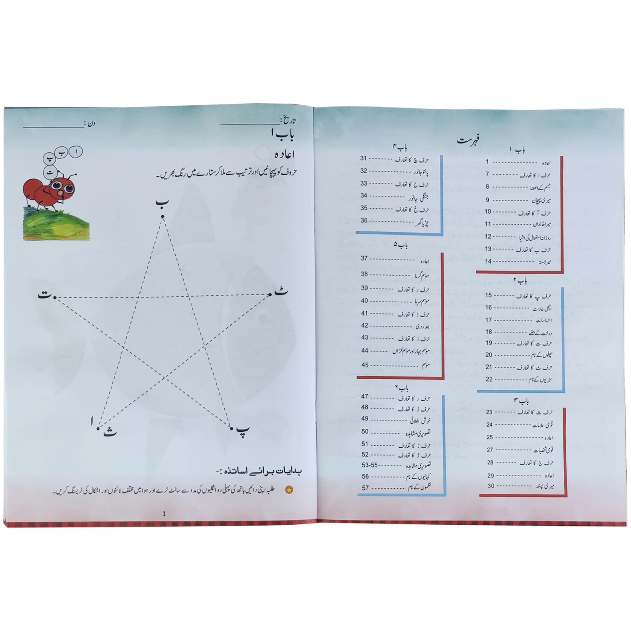 Qadam Barhao Urdu KG 1st Term APS - Saleemi Book Depot in pakistan