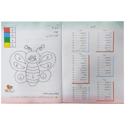 Qadam Barhao Urdu KG 2nd Term APS - Saleemi Book Depot 