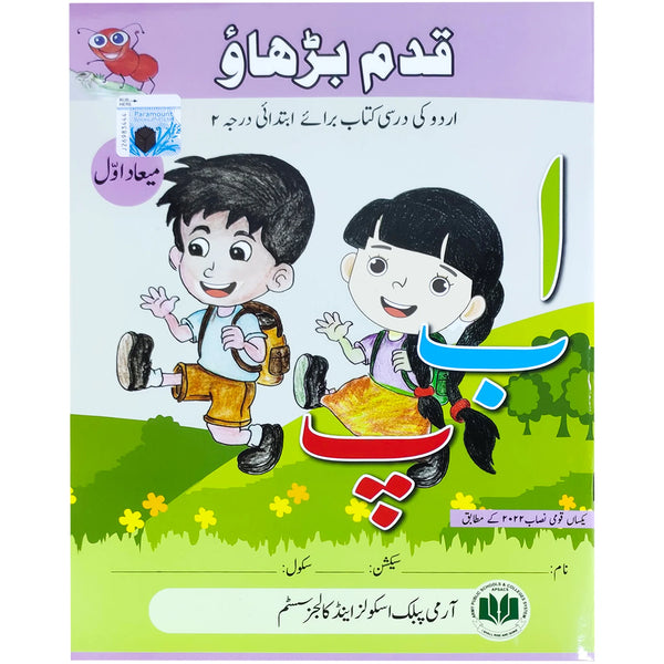 Qadam Barhao Urdu KG 1st Term APS - Saleemi Book Depot