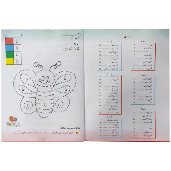 Qadam Barhao Urdu KG 2nd Term APS