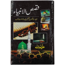 Qasas Ul Ambiya Shabeer Brothers - Saleemi Book Depot in pakistan