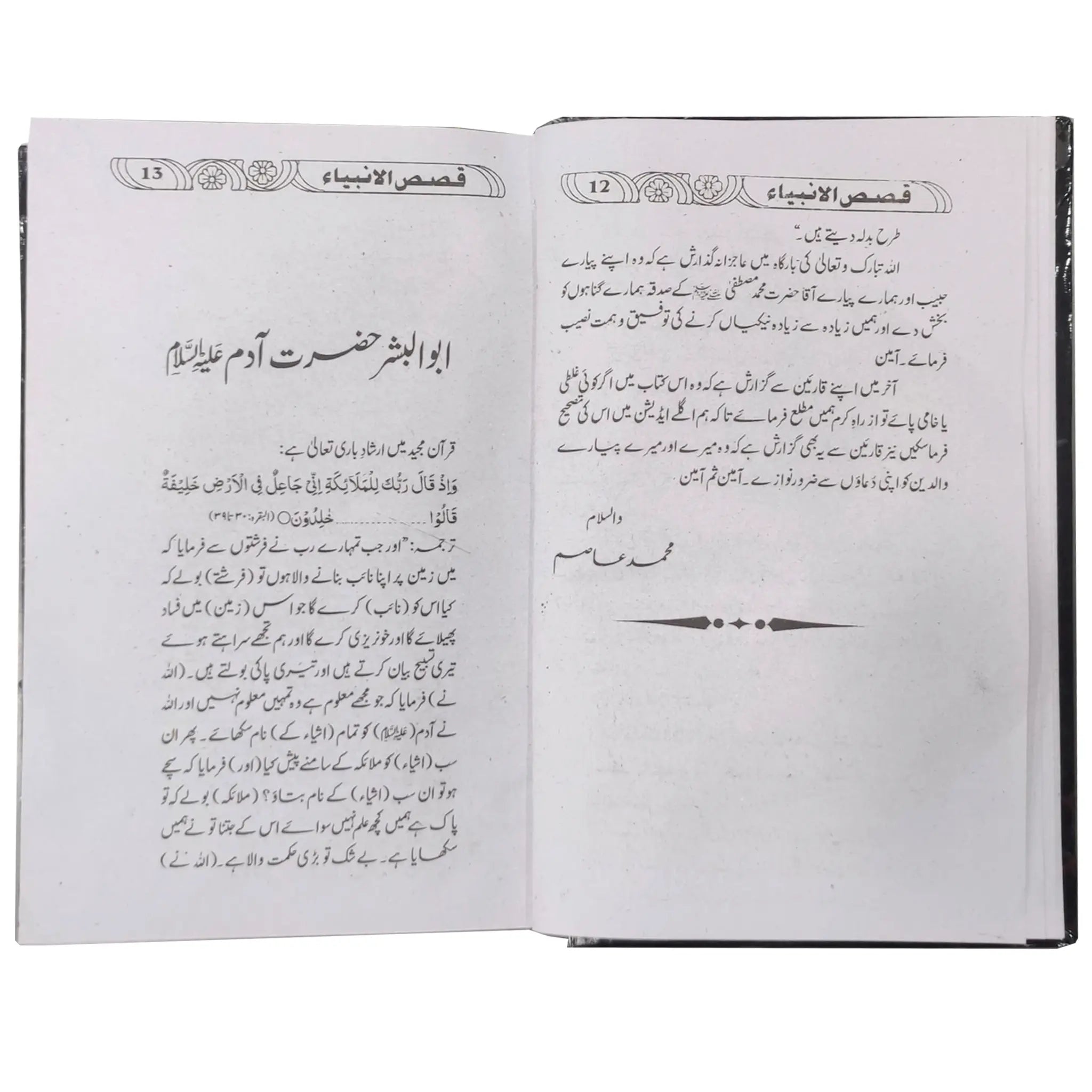 Qasas Ul Ambiya Shabeer Brothers - Saleemi Book Depot in pakistan