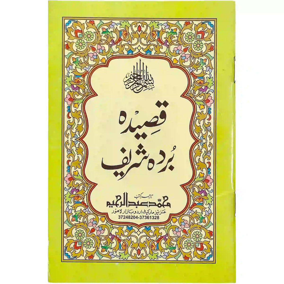 Qaseeda Burda Sharif 28 Abdul Raheem - Saleemi Book Depot in pakistan