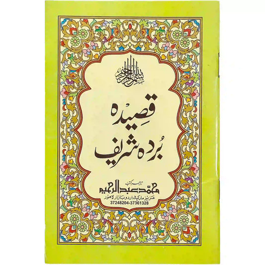 Qaseeda Burda Sharif 28 Abdul Raheem - Saleemi Book Depot in pakistan