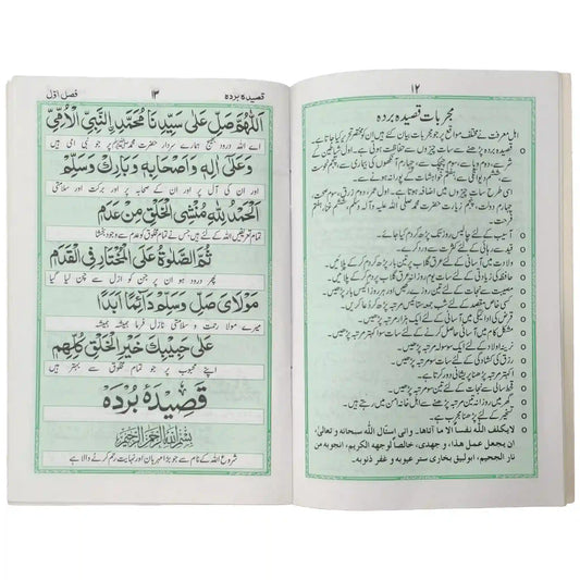 Qaseeda Burda Sharif 28 Abdul Raheem - Saleemi Book Depot in pakistan