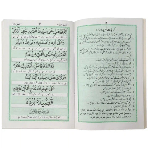 Qaseeda Burda Sharif 28 Abdul Raheem - Saleemi Book Depot in pakistan