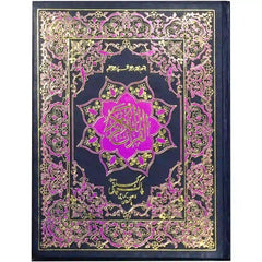 Quran Pak 108 WR Pak Company - Saleemi Book Depot in pakistan