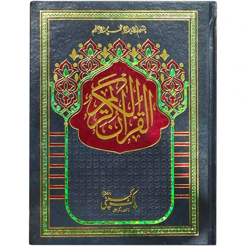 Quran Pak 129 W Pak Company - Saleemi Book Depot in pakistan