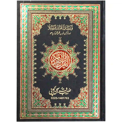 Quran Pak 55 7 Sohaib Company - Saleemi Book Depot in pakistan