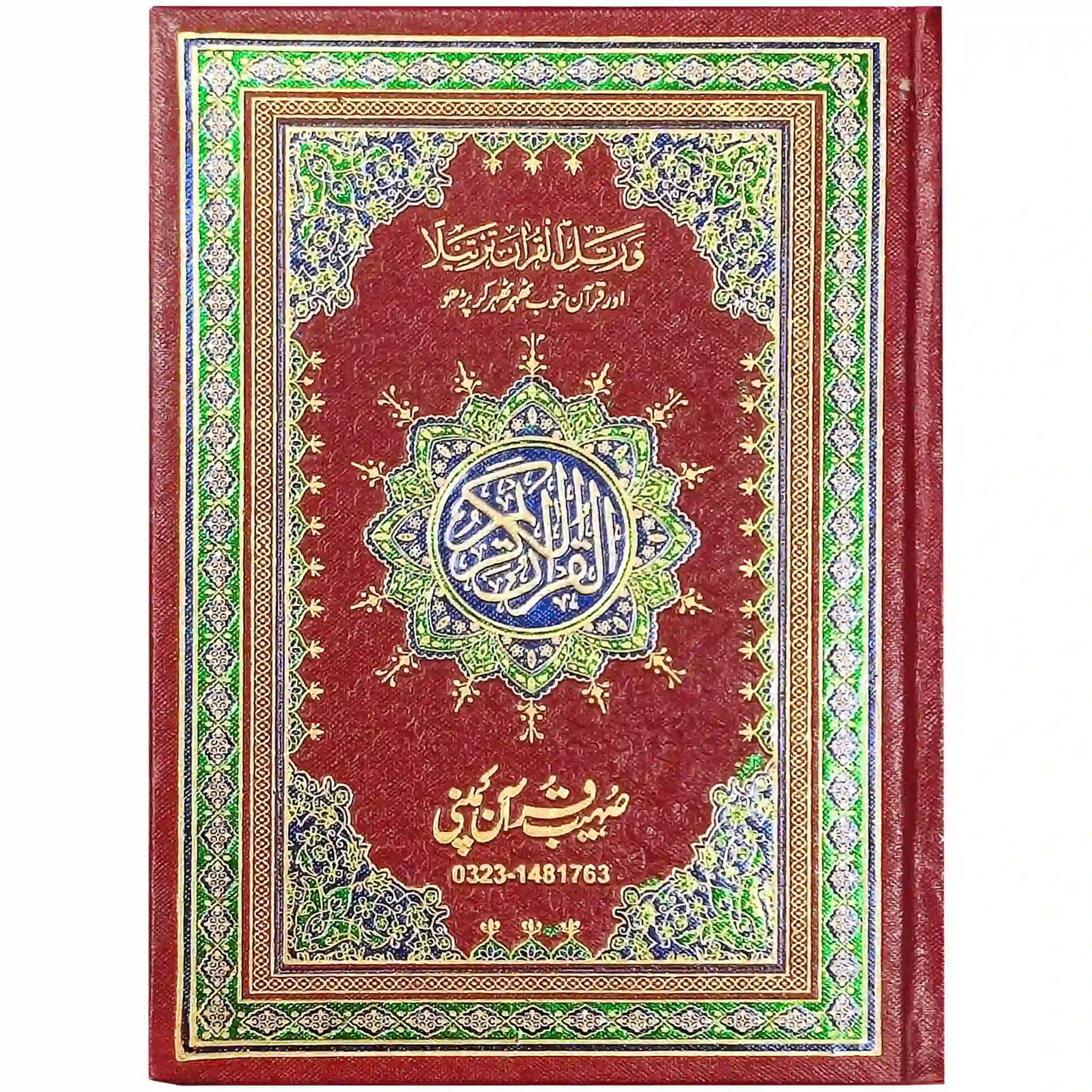 Quran Pak 55 7 Sohaib Company - Saleemi Book Depot in pakistan