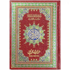 Quran Pak 55 7 Sohaib Company - Saleemi Book Depot in pakistan
