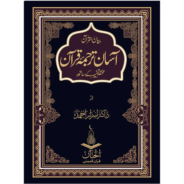 Quran Pak Asaan Tarjama Dr Israr Ahmad - Saleemi Book Depot in pakistan