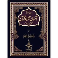 Quran Pak Asaan Tarjama Dr Israr Ahmad - Saleemi Book Depot in pakistan