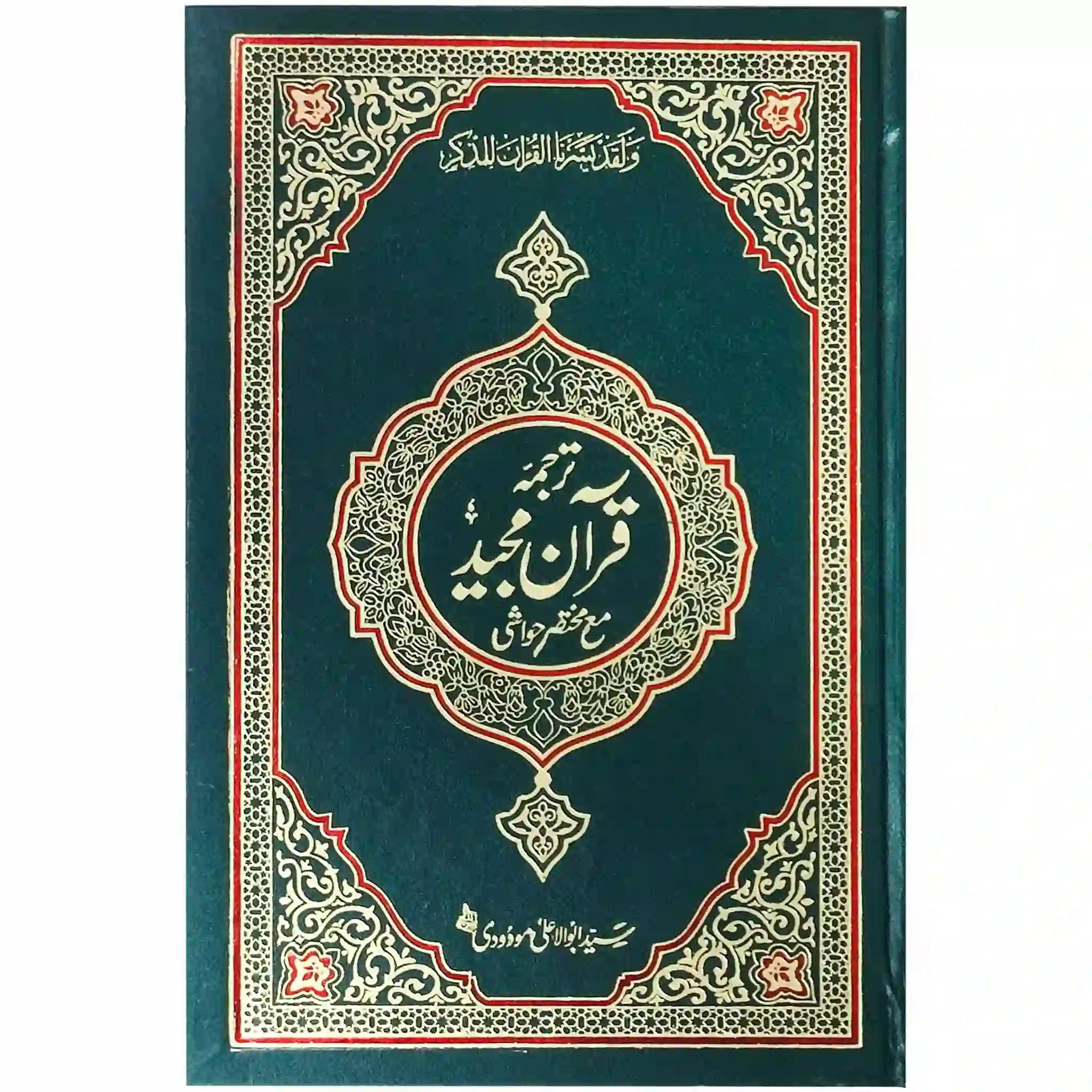 Quran Pak Molana Maudoodi 2S - Saleemi Book Depot in pakistan