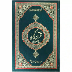 Quran Pak Molana Maudoodi 2S - Saleemi Book Depot in pakistan