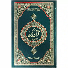 Quran Pak Molana Maudoodi 2S - Saleemi Book Depot in pakistan