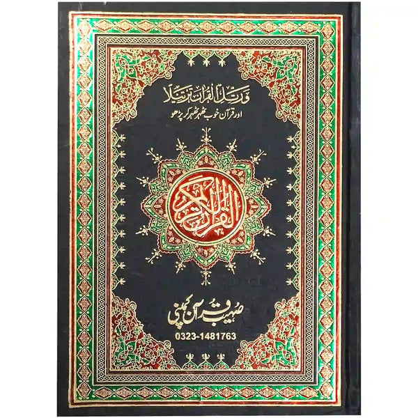 Quran Pak 55 7 Sohaib Company