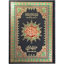 Quran Pak 55 7 Sohaib Company