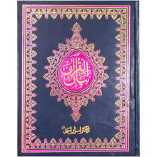 Bayan ul Quran Dr Israr Ahmad