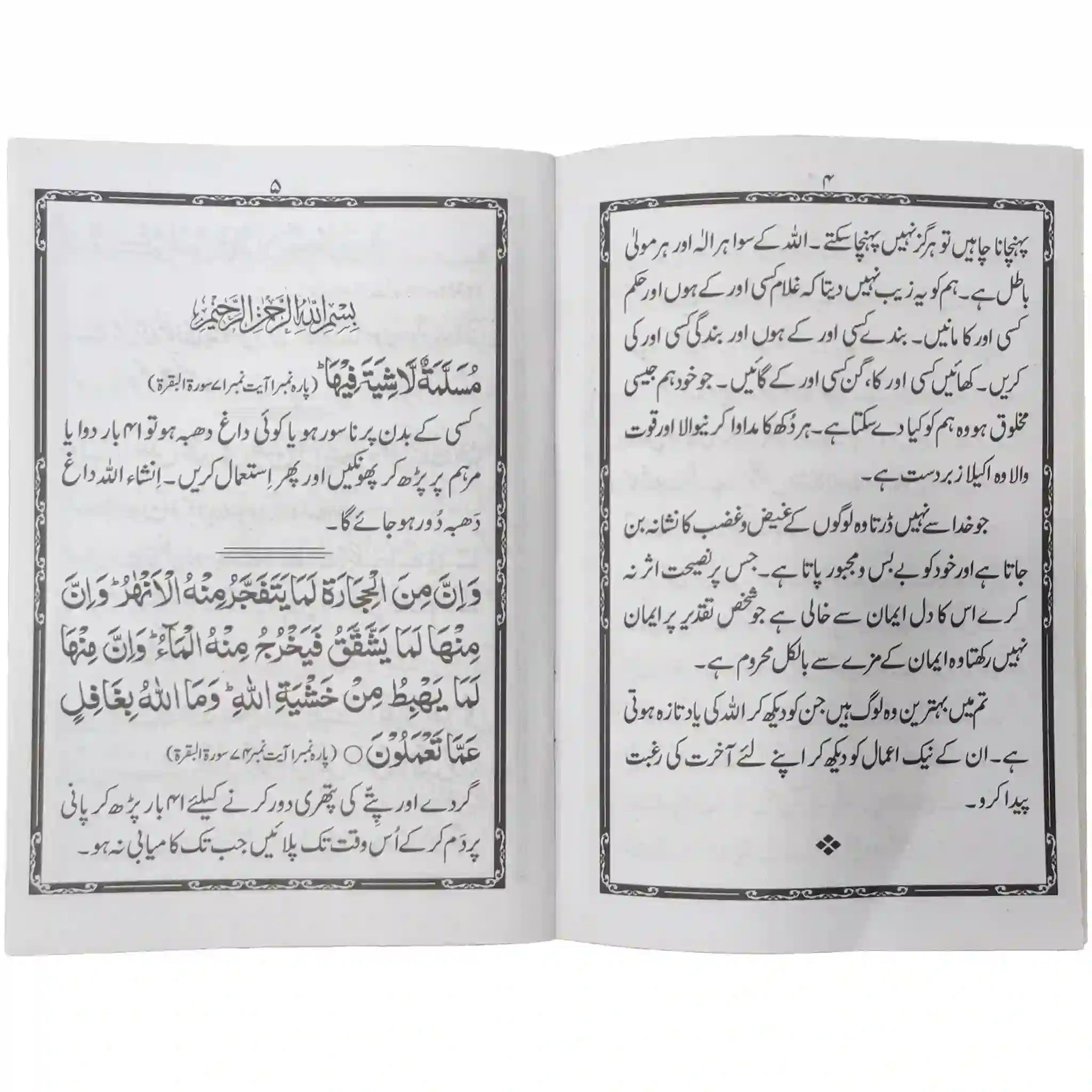 Qurani Mustajab Duain 70 Abdul Raheem - Saleemi Book Depot in pakistan #