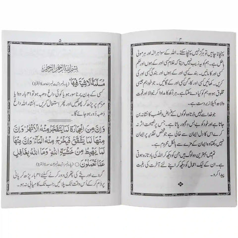 Qurani Mustajab Duain 70 Abdul Raheem - Saleemi Book Depot in pakistan #