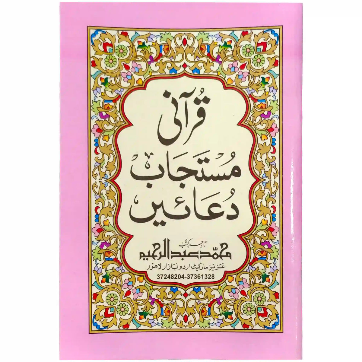 Qurani Mustajab Duain 70 Abdul Raheem - Saleemi Book Depot in pakistan #
