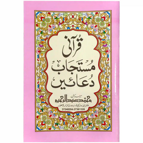 Qurani Mustajab Duain 70 Abdul Raheem - Saleemi Book Depot in pakistan #