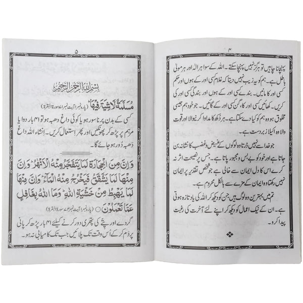 Qurani Mustajab Duain 70 Abdul Raheem
