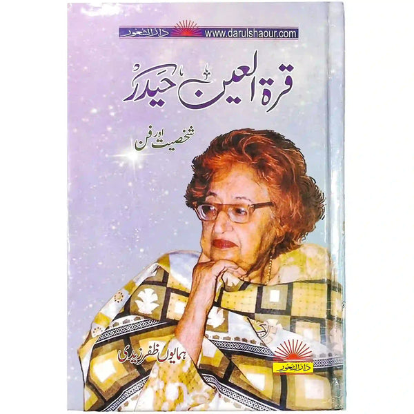 Qurat ul Ain Haidar