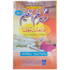 Rahbar Ilm-o-Taleem Part 1 qureshi Brothers