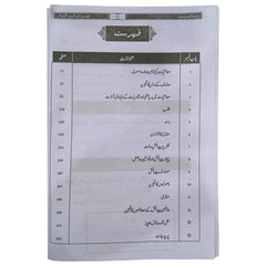 Rehbar Muashiyat Intermediate Part 1