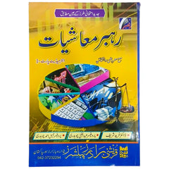 Rehbar Muashiyat Intermediate Part 1
