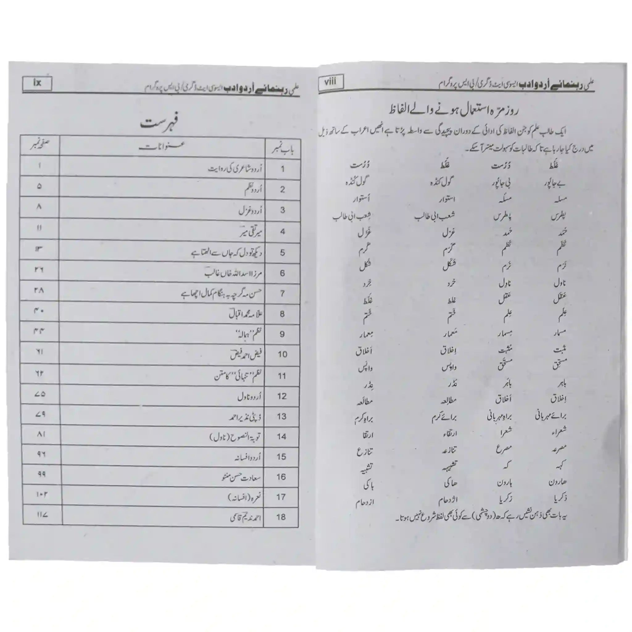 Rehnuma’e Urdu Adab By Sana Rasheed - Saleemi Book Depot 