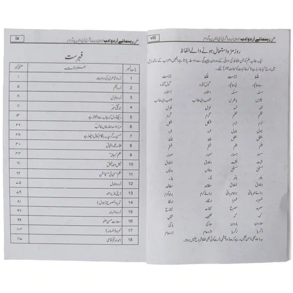 Rehnuma’e Urdu Adab By Sana Rasheed - Saleemi Book Depot 