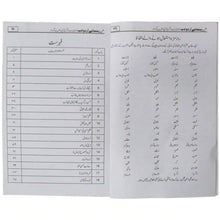 Rehnuma’e Urdu Adab By Sana Rasheed - Saleemi Book Depot 