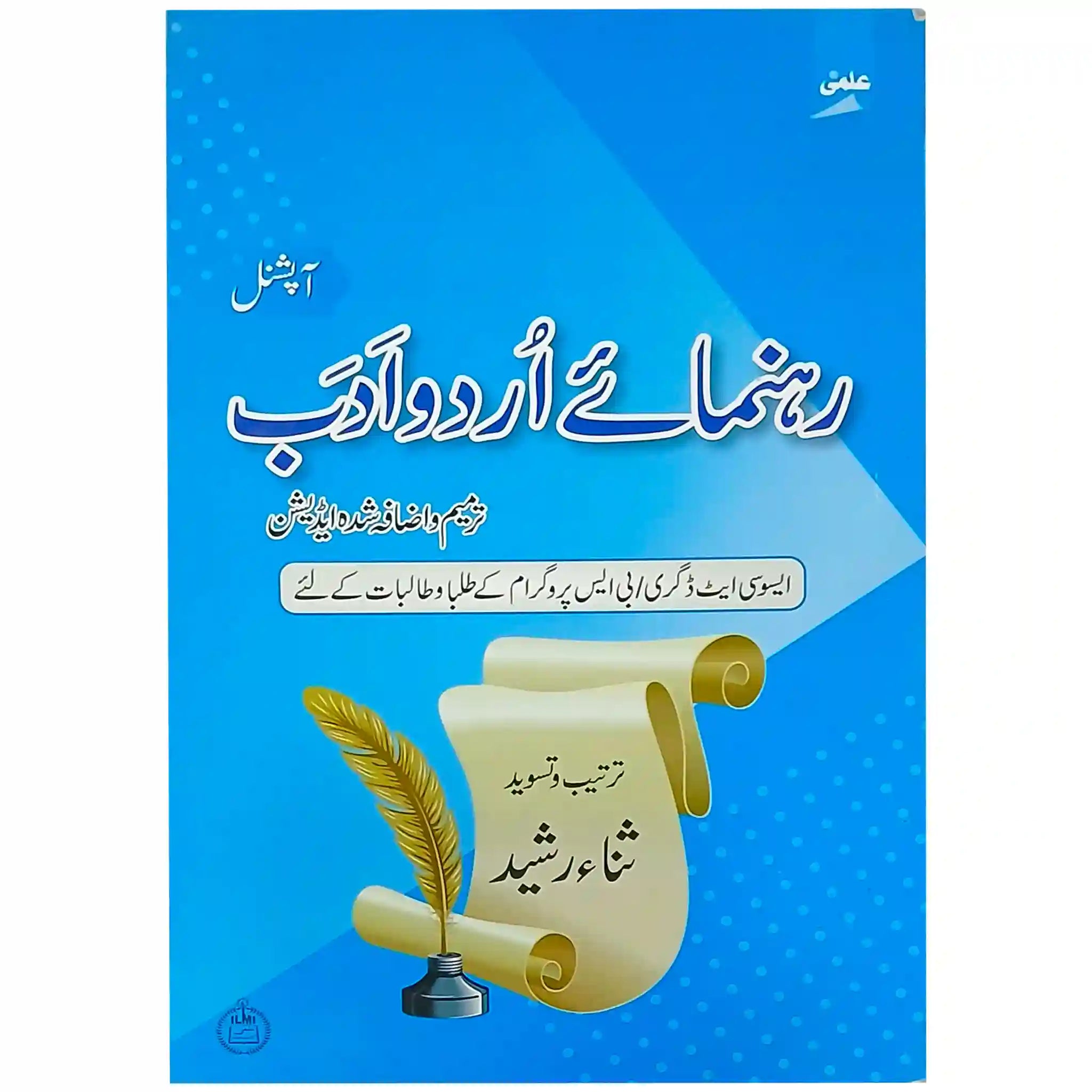 Rehnuma’e Urdu Adab By Sana Rasheed - Saleemi Book Depot 