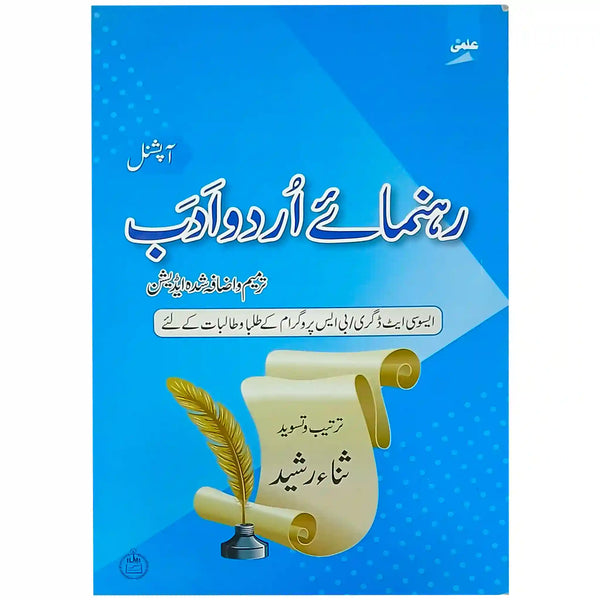 Rehnuma’e Urdu Adab By Sana Rasheed - Saleemi Book Depot 