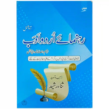 Rehnuma’e Urdu Adab By Sana Rasheed - Saleemi Book Depot 
