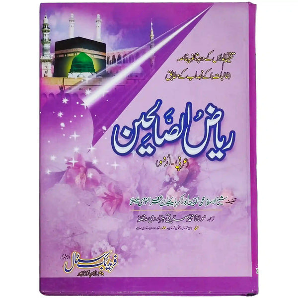 Riyaz ul saleheen complete book Arbi-Urdu