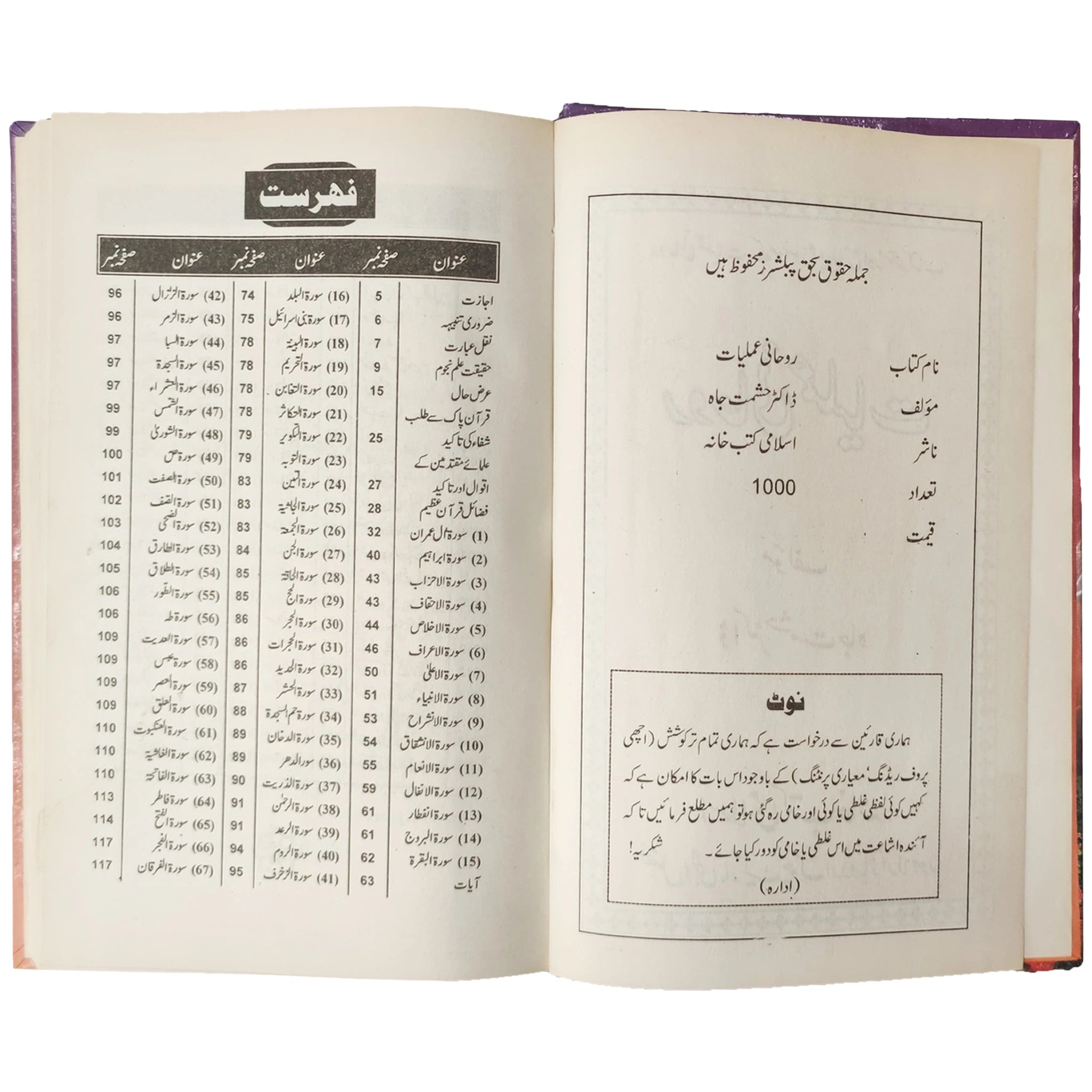 Rohani Amliyat Dr Hashmat Jah - Saleemi Book Depot 