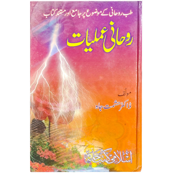Rohani Amliyat Dr Hashmat Jah - Saleemi Book Depot 