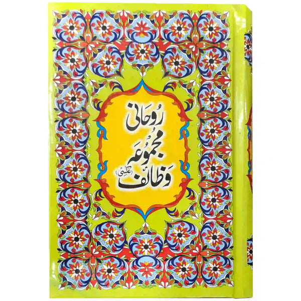 Rohani Majmoa Wazaif